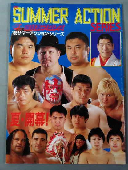 95サマーアクション・シリーズ / 夏・開幕!
