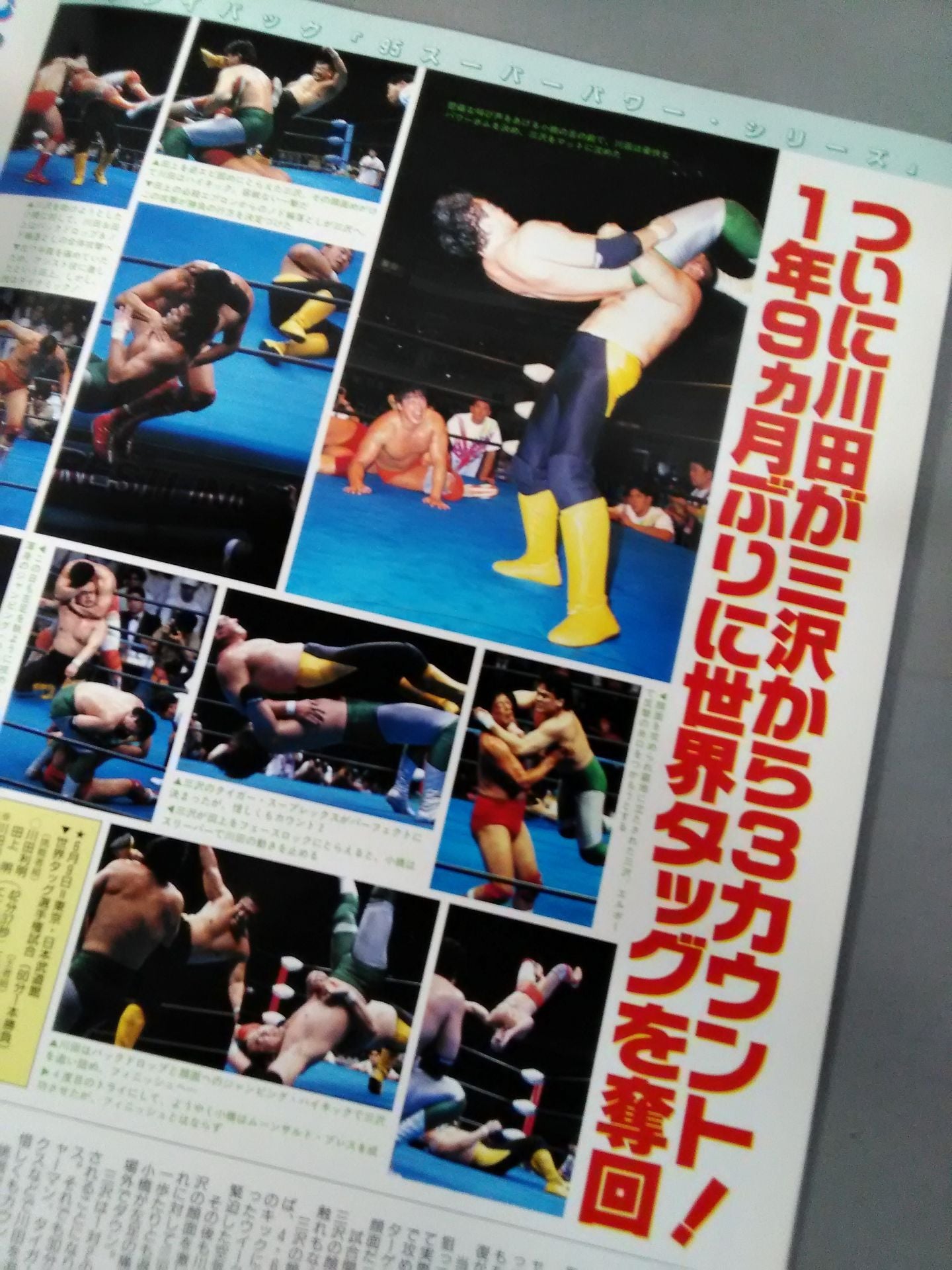 95サマーアクション・シリーズ / 夏・開幕!