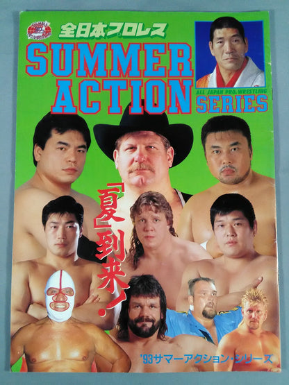 93サマーアクション・シリーズ / ｢夏｣到来!