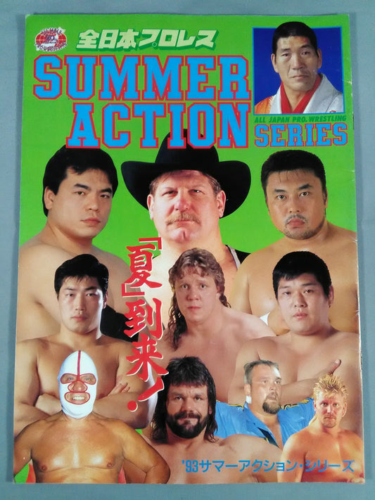 93サマーアクション・シリーズ / ｢夏｣到来!