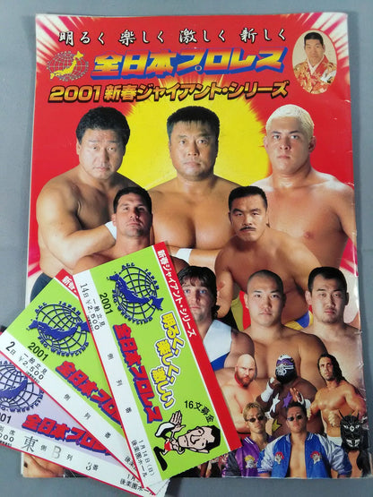 ★半券3枚付★ 2001新春ジャイアント・シリーズ