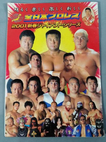 ★半券3枚付★ 2001新春ジャイアント・シリーズ