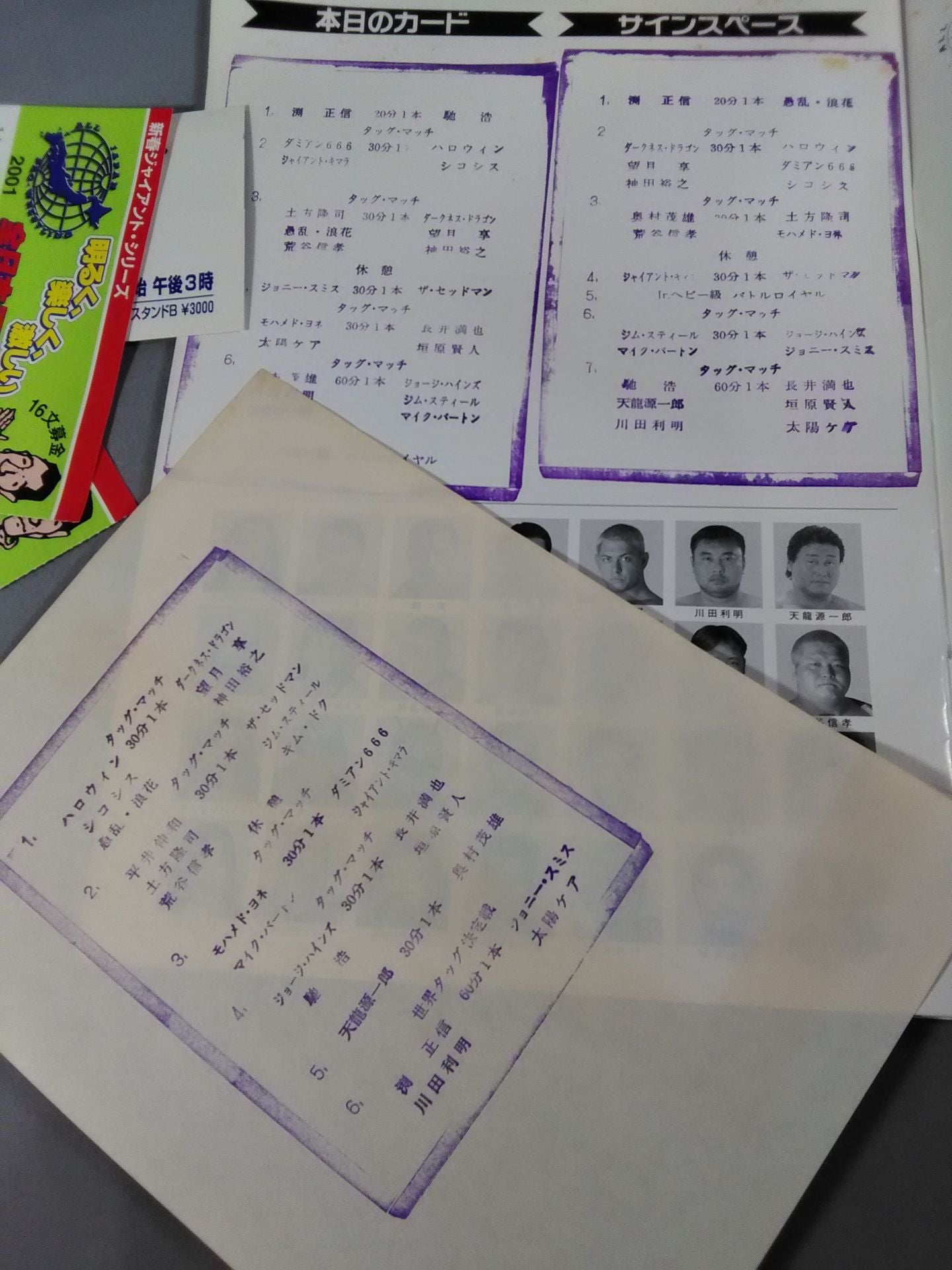 ★半券3枚付★ 2001新春ジャイアント・シリーズ