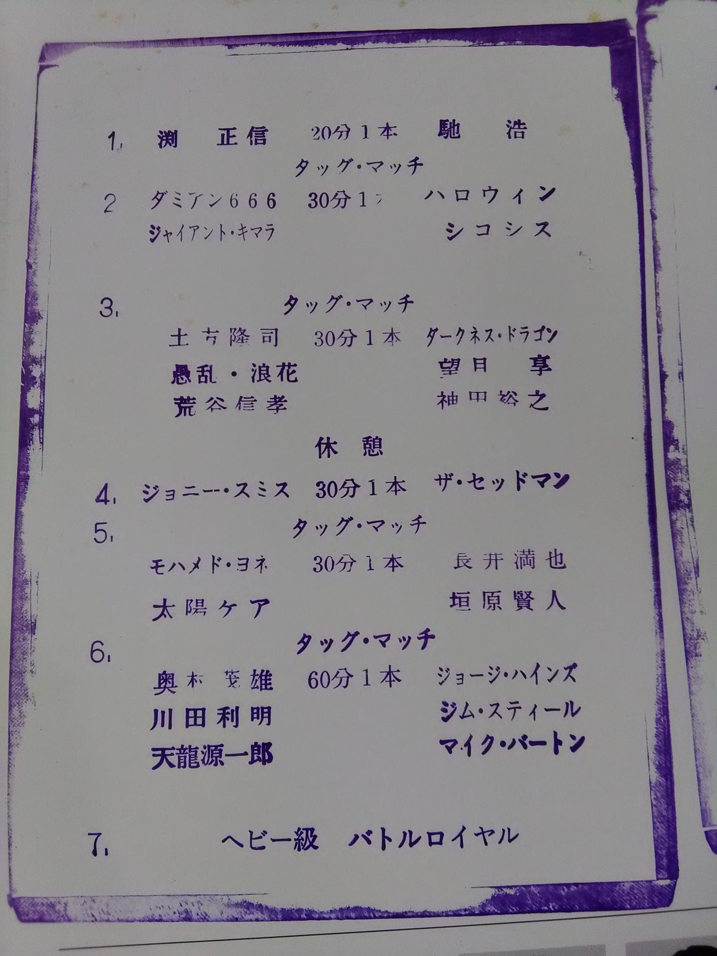 ★半券3枚付★ 2001新春ジャイアント・シリーズ