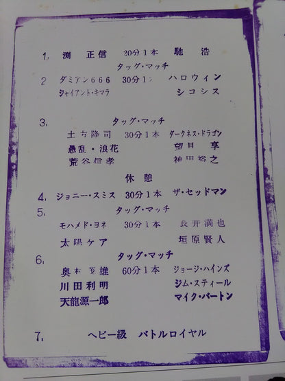 ★半券3枚付★ 2001新春ジャイアント・シリーズ