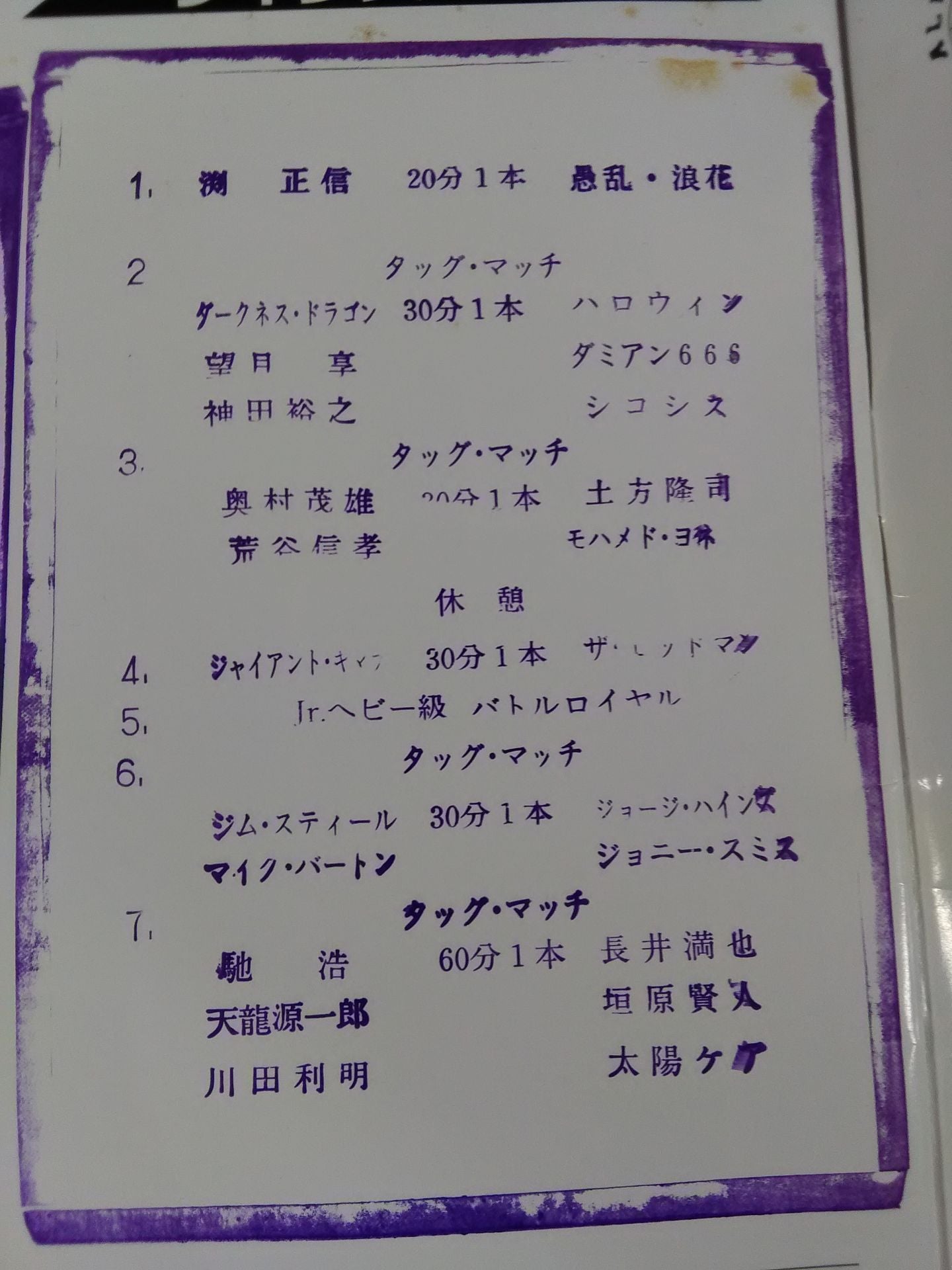 ★半券3枚付★ 2001新春ジャイアント・シリーズ