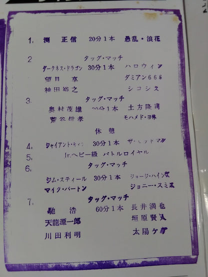 ★半券3枚付★ 2001新春ジャイアント・シリーズ