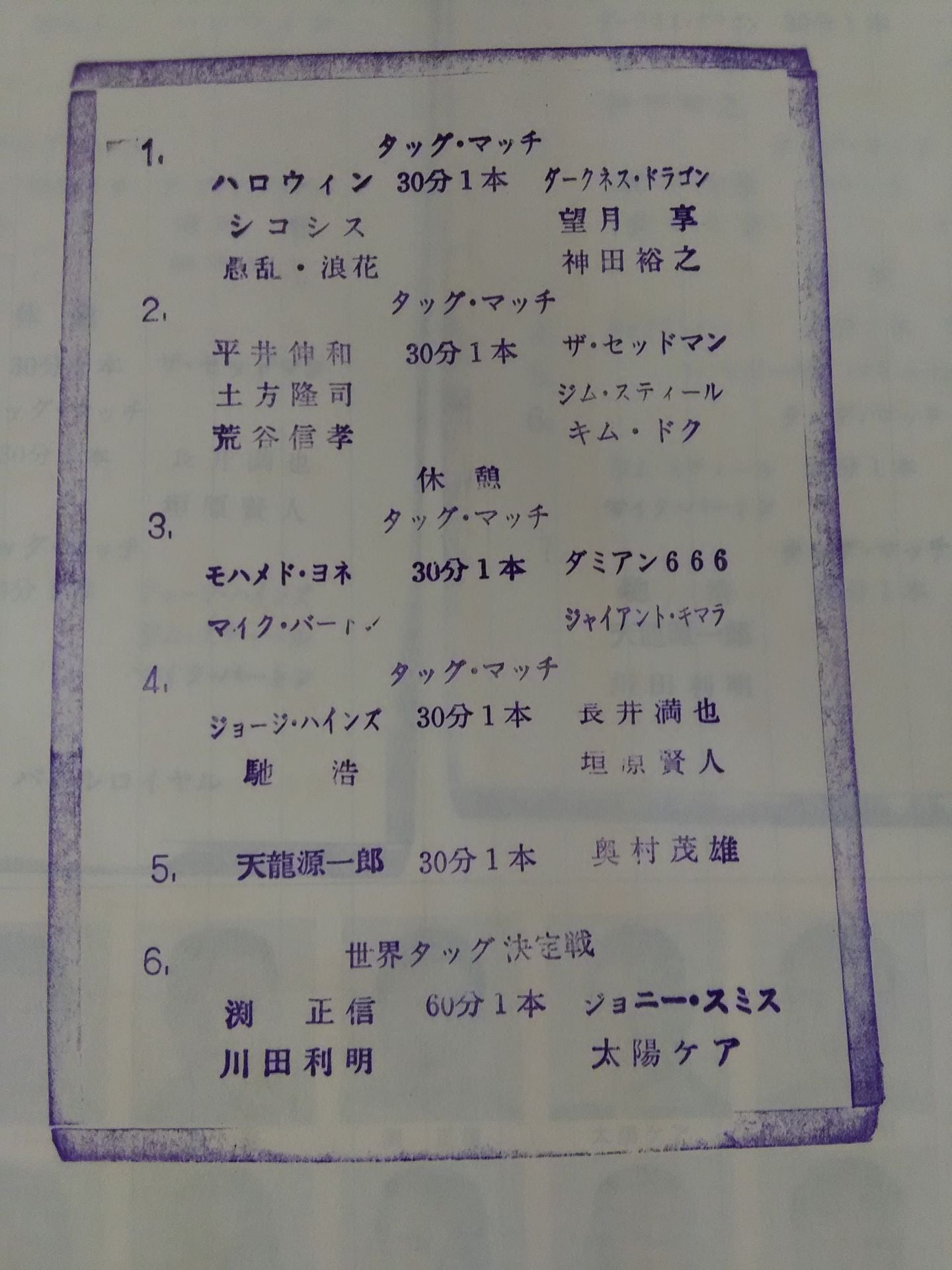 ★半券3枚付★ 2001新春ジャイアント・シリーズ