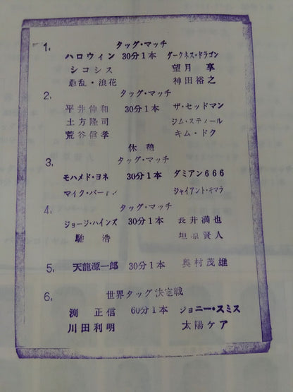 ★半券3枚付★ 2001新春ジャイアント・シリーズ