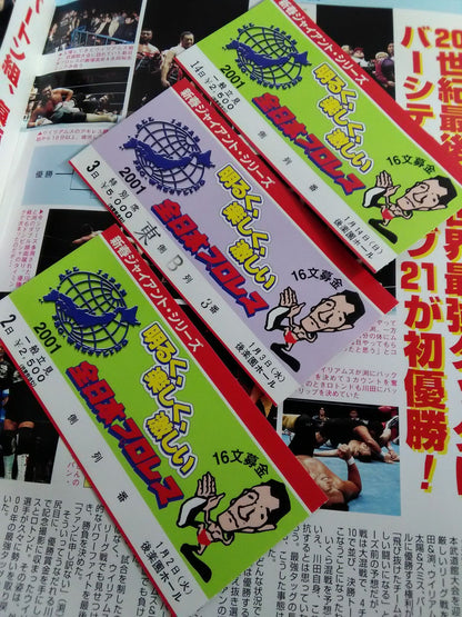 ★半券3枚付★ 2001新春ジャイアント・シリーズ