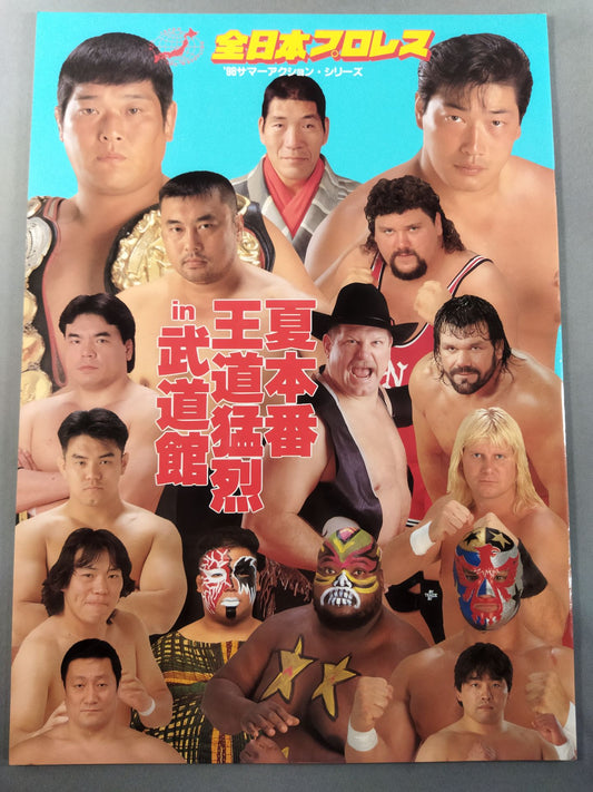 96サマーアクション・シリーズ / 夏本番 王道猛烈in武道館