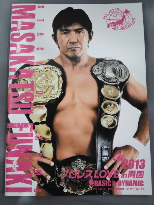 2013Pro Wrestling LOVE in Ryogoku BASIC＆DYNAMIC