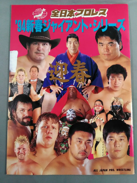 94 New Year Giant Series / Yingchun