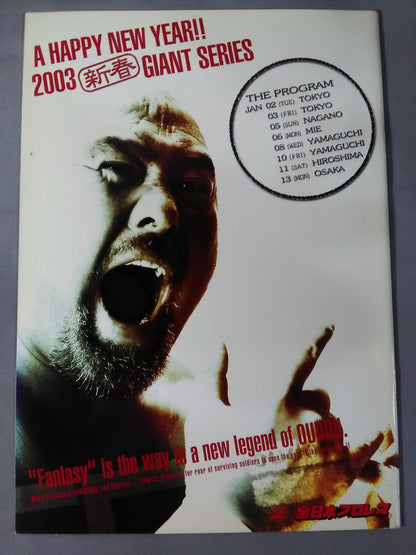 2003 New Year Giant Series