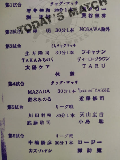 【荒谷望誉 直筆サイン入り】2006世界最強タッグ決定リーグ戦