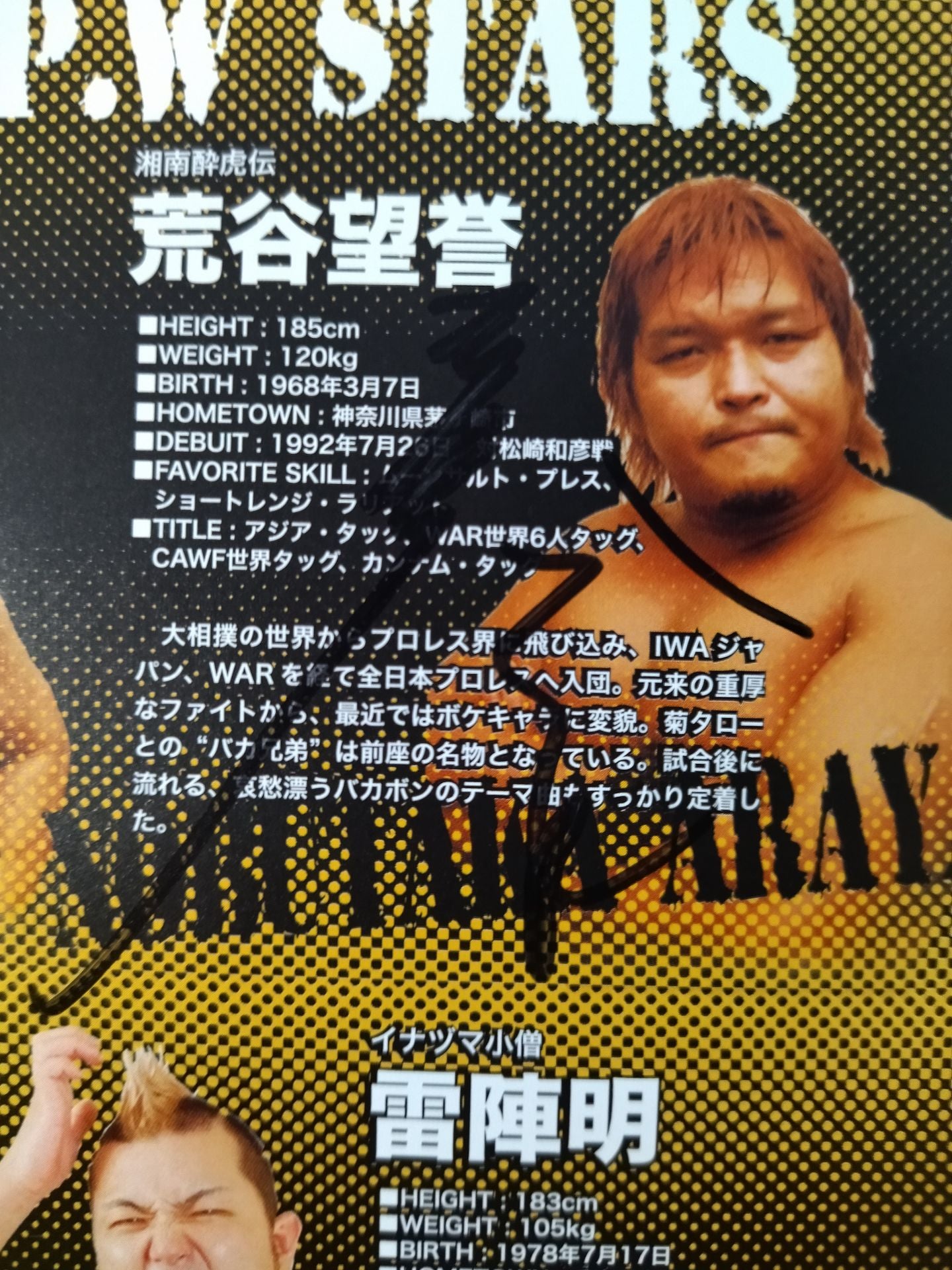 【荒谷望誉 直筆サイン入り】2006世界最強タッグ決定リーグ戦