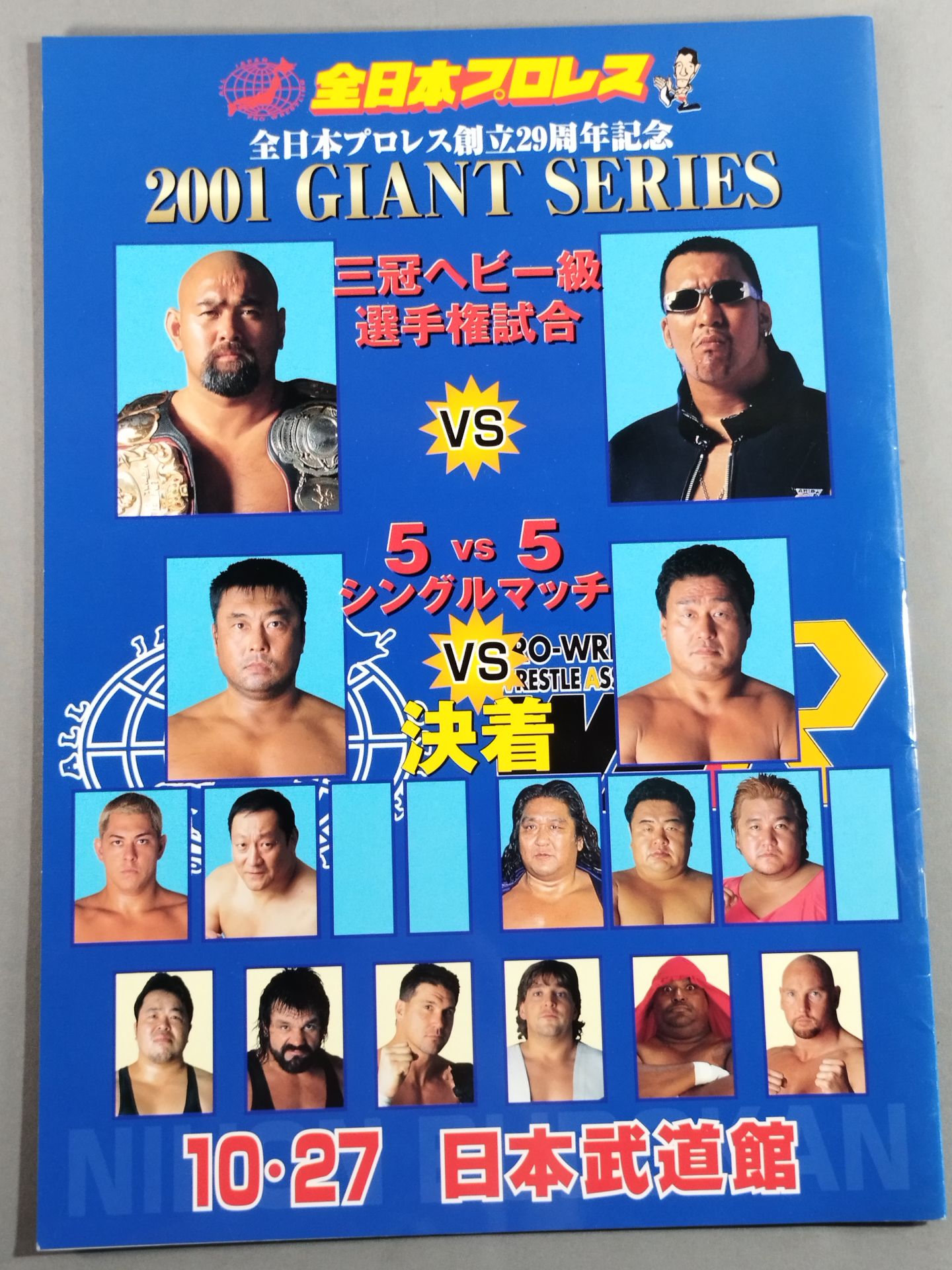 ★武藤vs蝶野 三冠戦★ 2001ジャイアントシリーズ