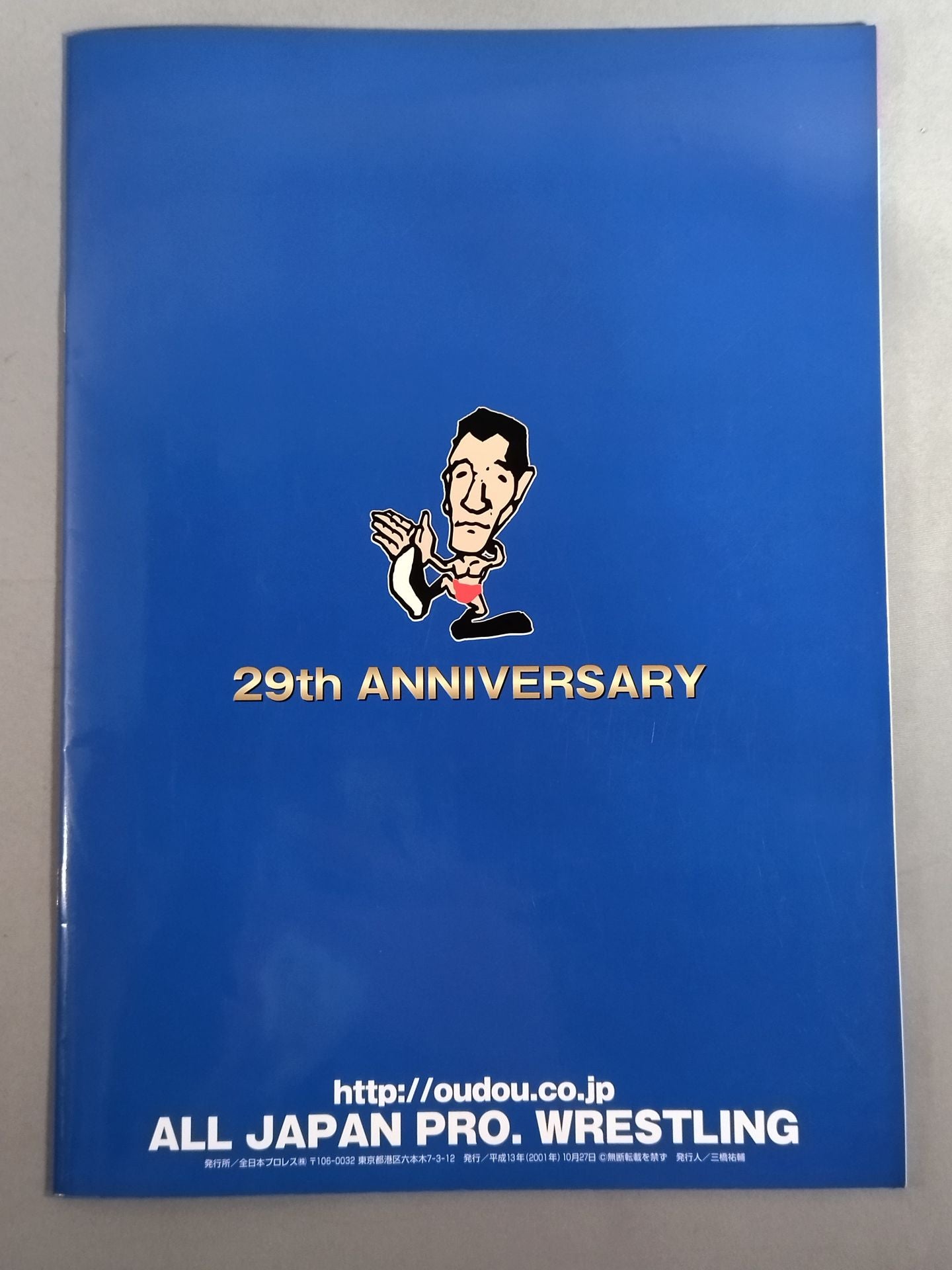 ★武藤vs蝶野 三冠戦★ 2001ジャイアントシリーズ