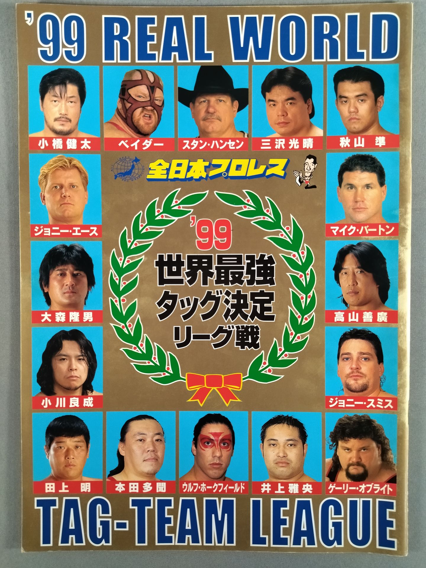 99世界最強タッグ決定リーグ戦