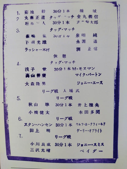 99世界最強タッグ決定リーグ戦