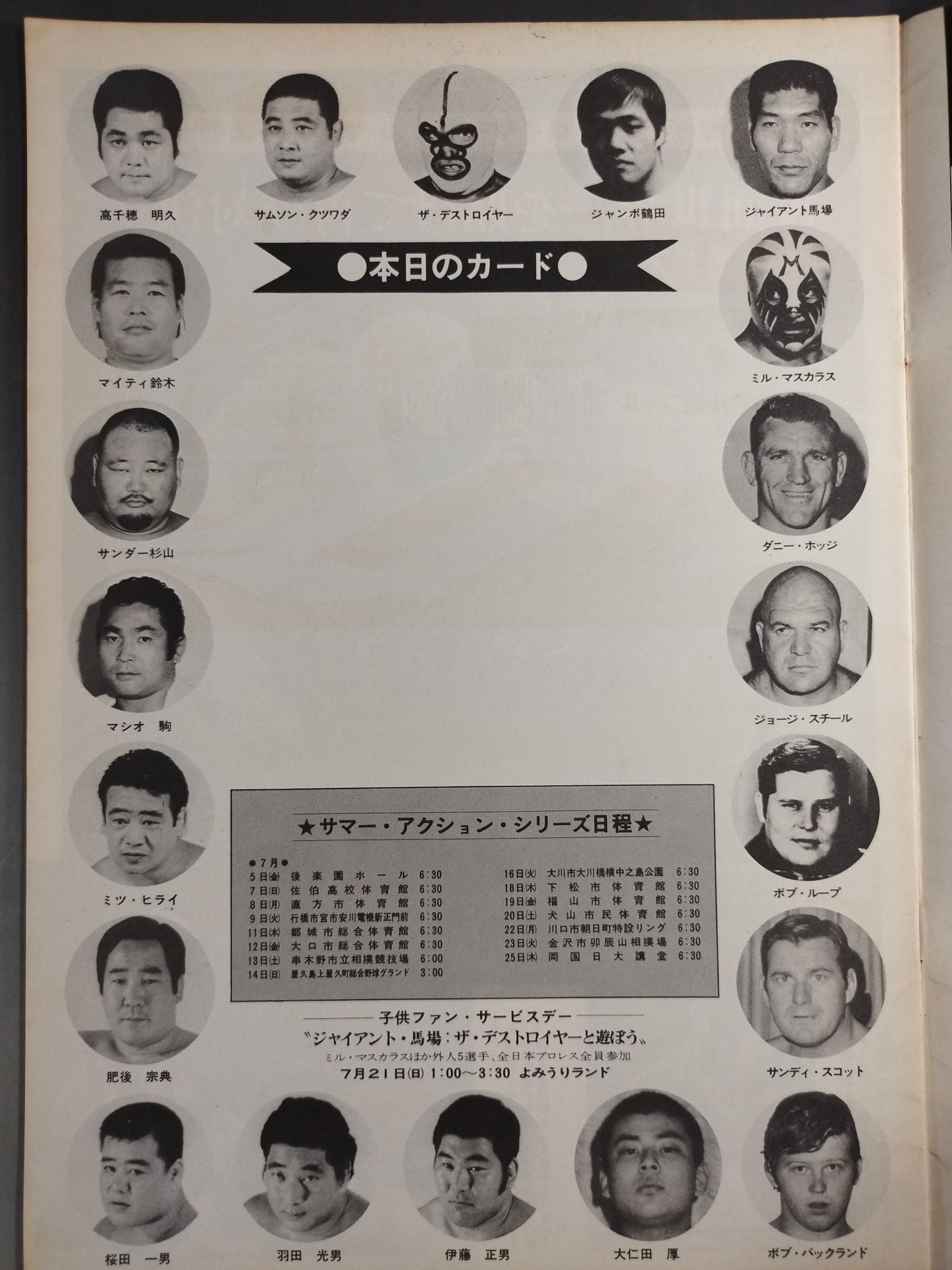 74サマーアクション・シリーズ