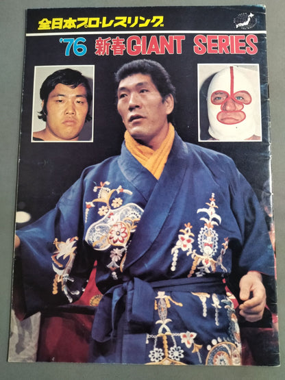 76新春ジャイアントシリーズ