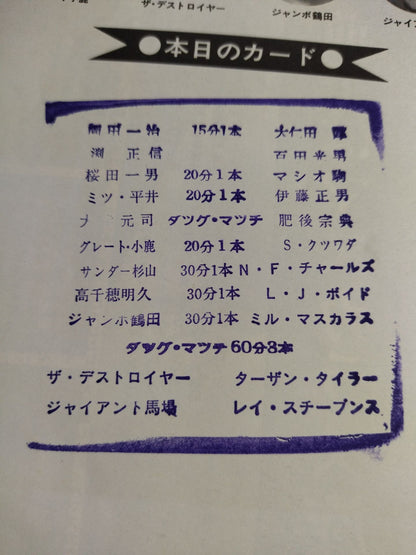 76新春ジャイアントシリーズ