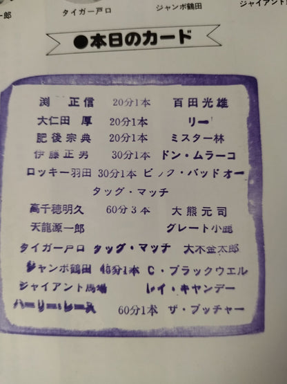 ★ Wraith vs. Butcher NWA ★ 79 Giant Series