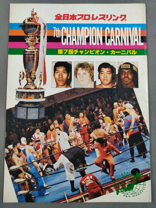 79第7回チャンピオン・カーニバル