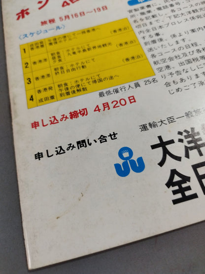 79第7回チャンピオン・カーニバル