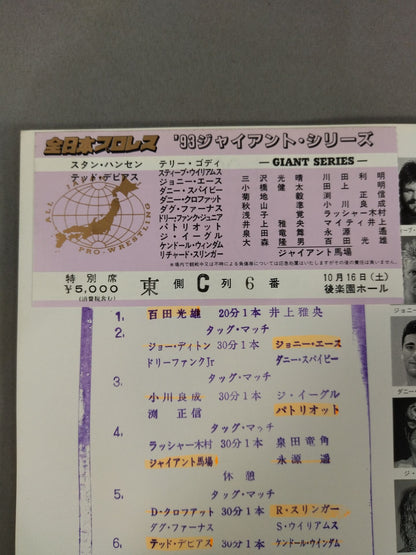 93ジャイアント・シリーズ ｢実りの秋｣