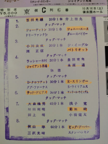 93ジャイアント・シリーズ ｢実りの秋｣