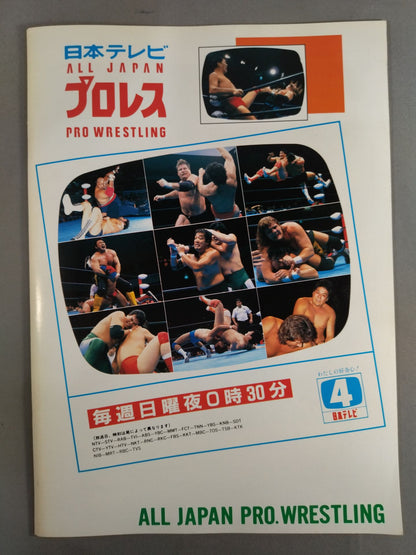 93ジャイアント・シリーズ ｢実りの秋｣