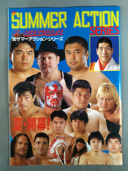 95サマーアクション・シリーズ 夏・開幕！