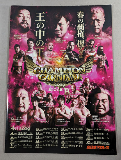 2019チャンピオンカーニバル