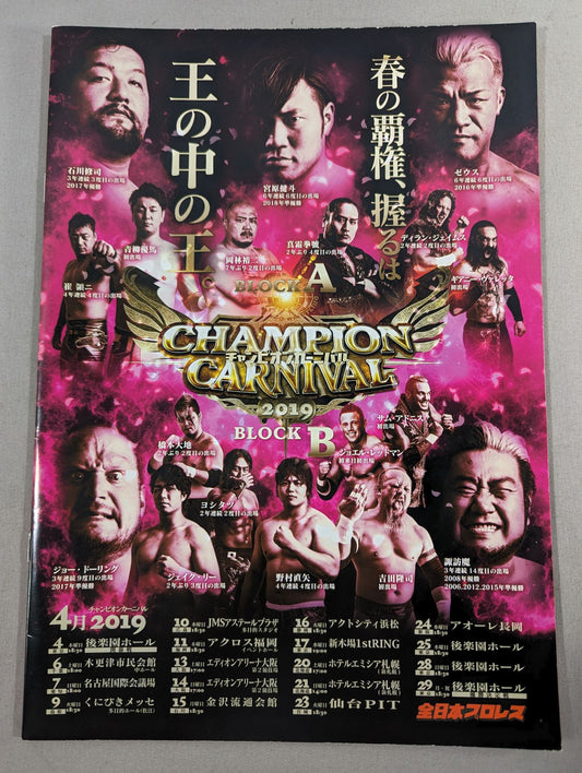 2019チャンピオンカーニバル
