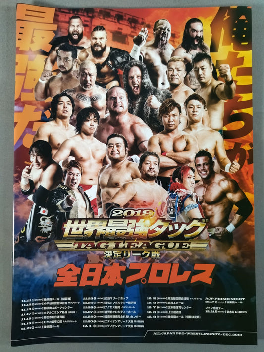 2019世界最強タッグ決定リーグ戦