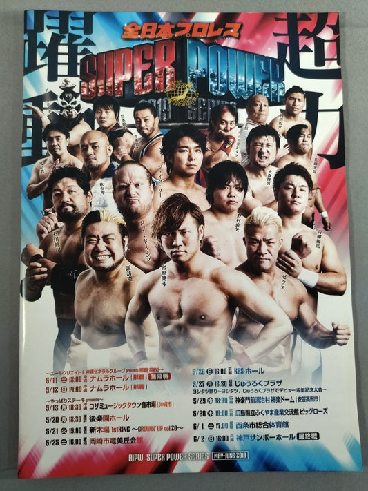 2019スーパーパワーシリーズ / 2019 SUPER POWER SERIES