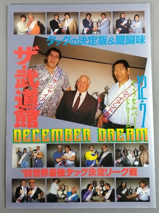 90世界最強タッグ決定リーグ戦 / ザ・武道館