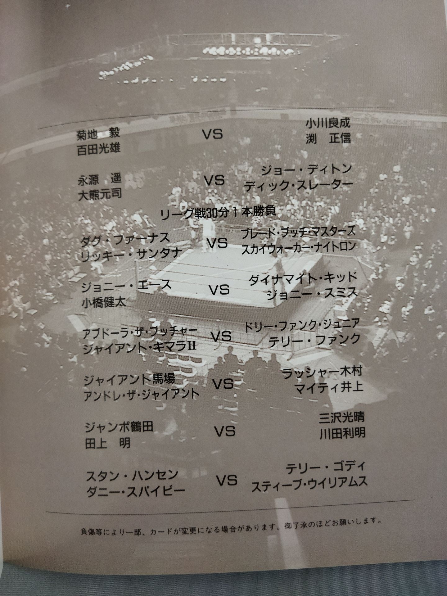 90世界最強タッグ決定リーグ戦 / ザ・武道館