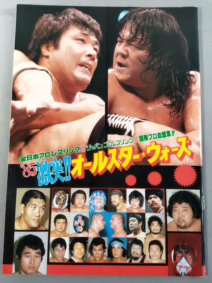 ★ Baba vs Shin PWF Battle ★ 85 Clash!! All-Star Wars