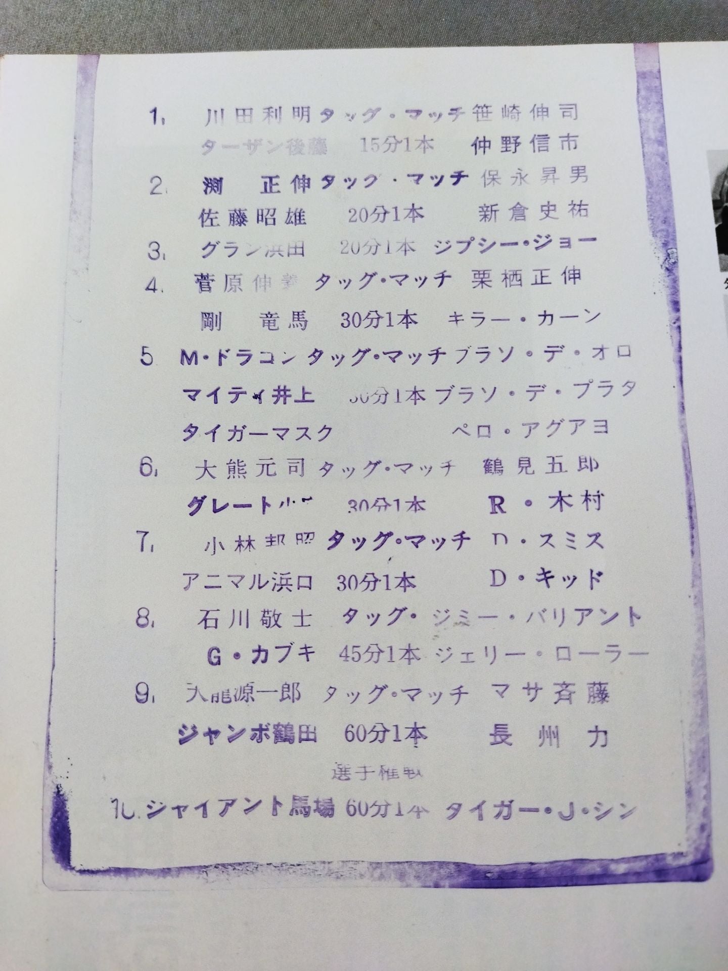 ★ Baba vs Shin PWF Battle ★ 85 Clash!! All-Star Wars