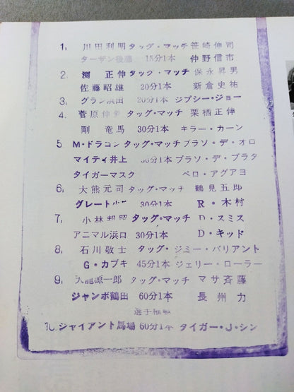 ★ Baba vs Shin PWF Battle ★ 85 Clash!! All-Star Wars