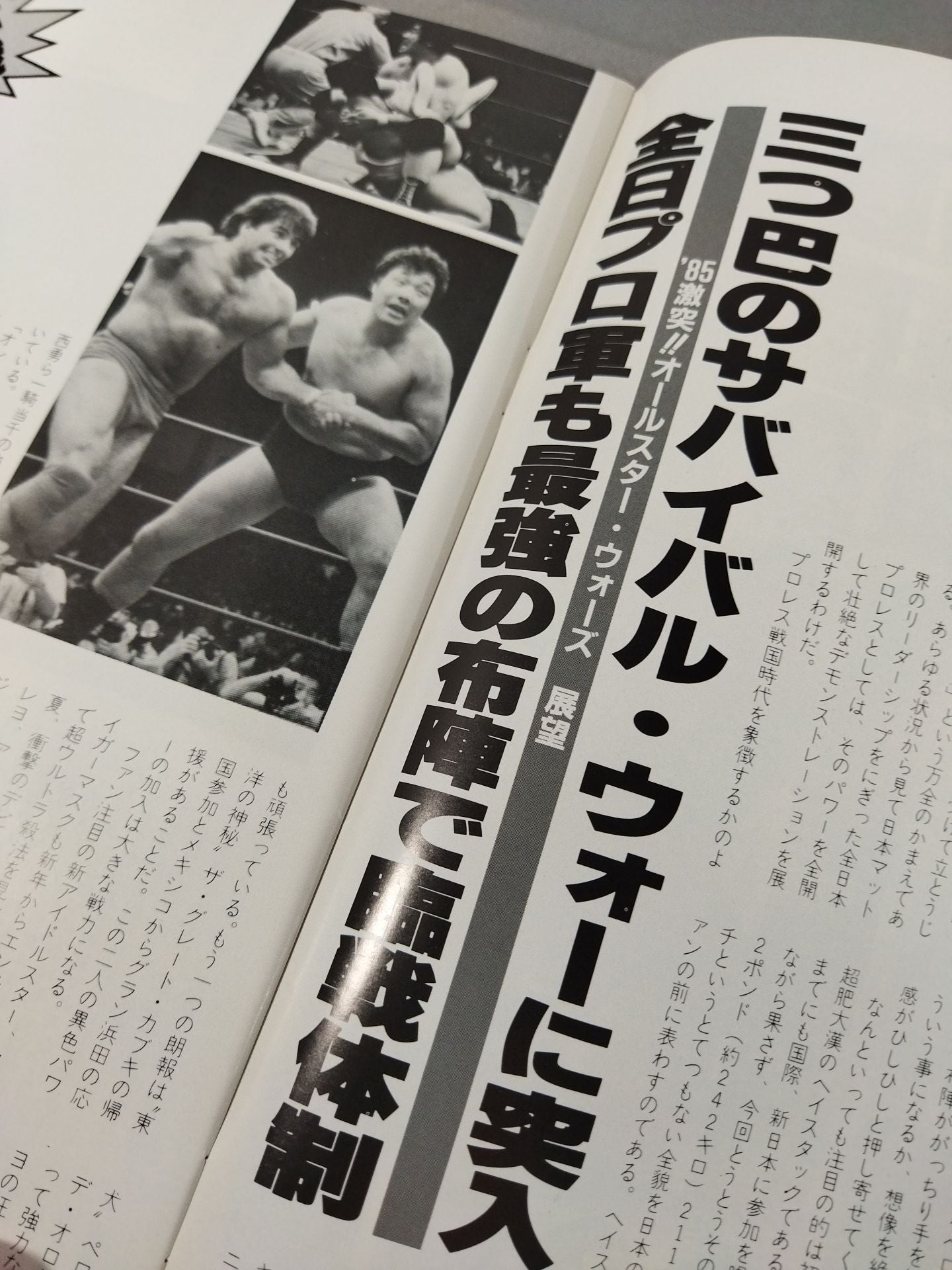 ★ Baba vs Shin PWF Battle ★ 85 Clash!! All-Star Wars