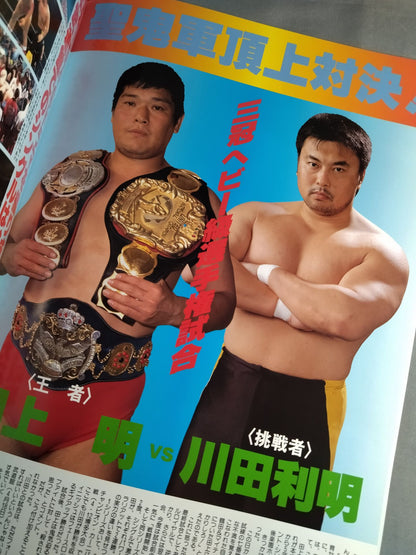 96 Super Power Series / 6.7 Budokan Summer is Approaching in Full Swing]