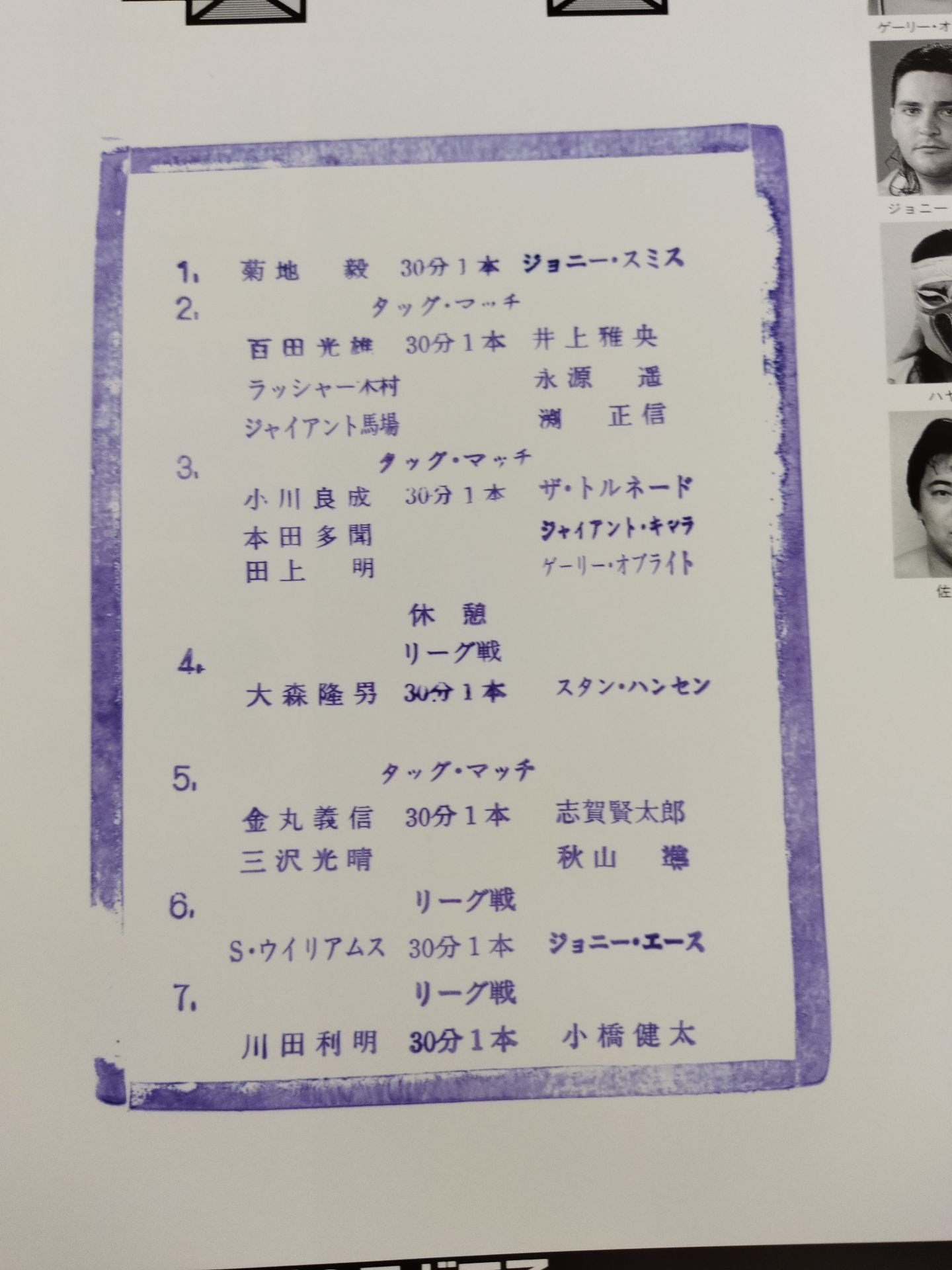 97チャンピオン・カーニバル / 栄冠奪取宣言