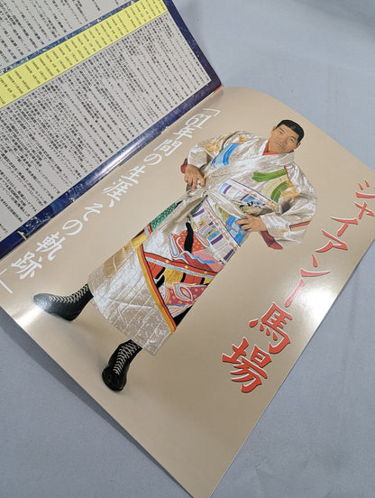ジャイアント馬場七回忌追善興行