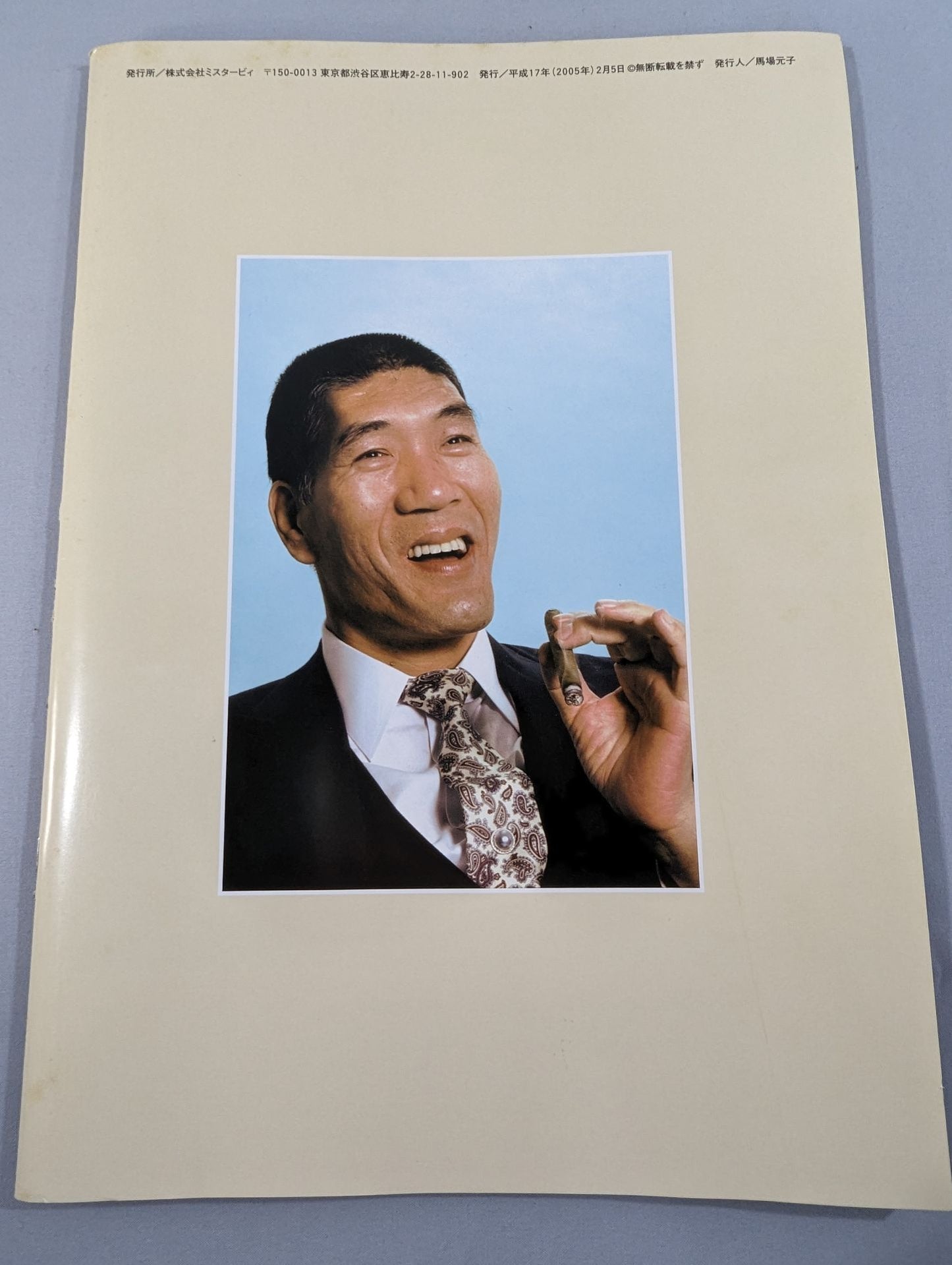 ジャイアント馬場七回忌追善興行