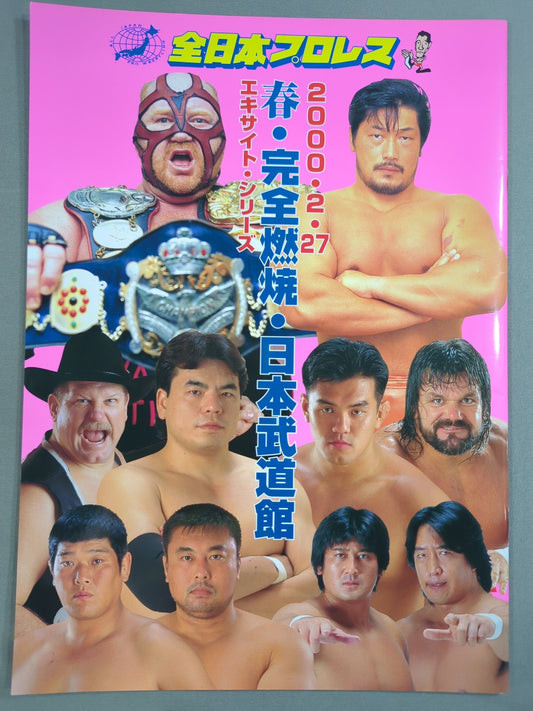 2000エキサイト・シリーズ / 春・完全燃焼・日本武道館