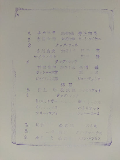 93 Champion Carnival Spring Honshu "Complete" Round-robin!